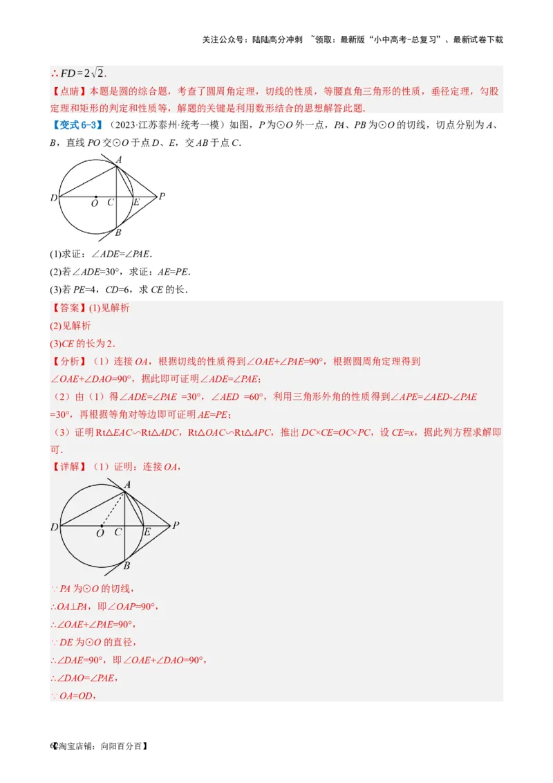 第27讲与圆有关的位置关系（讲义）（解析版）_02中考总复习（2026版更新中）_02-数学-中考总复习_2024年中考复习资料_一轮复习资料_配套讲义（原卷版+解析版）_教师版（含答案解析）