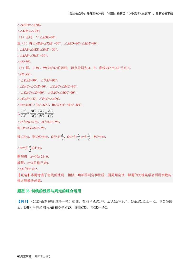 第27讲与圆有关的位置关系（讲义）（解析版）_02中考总复习（2026版更新中）_02-数学-中考总复习_2024年中考复习资料_一轮复习资料_配套讲义（原卷版+解析版）_教师版（含答案解析）