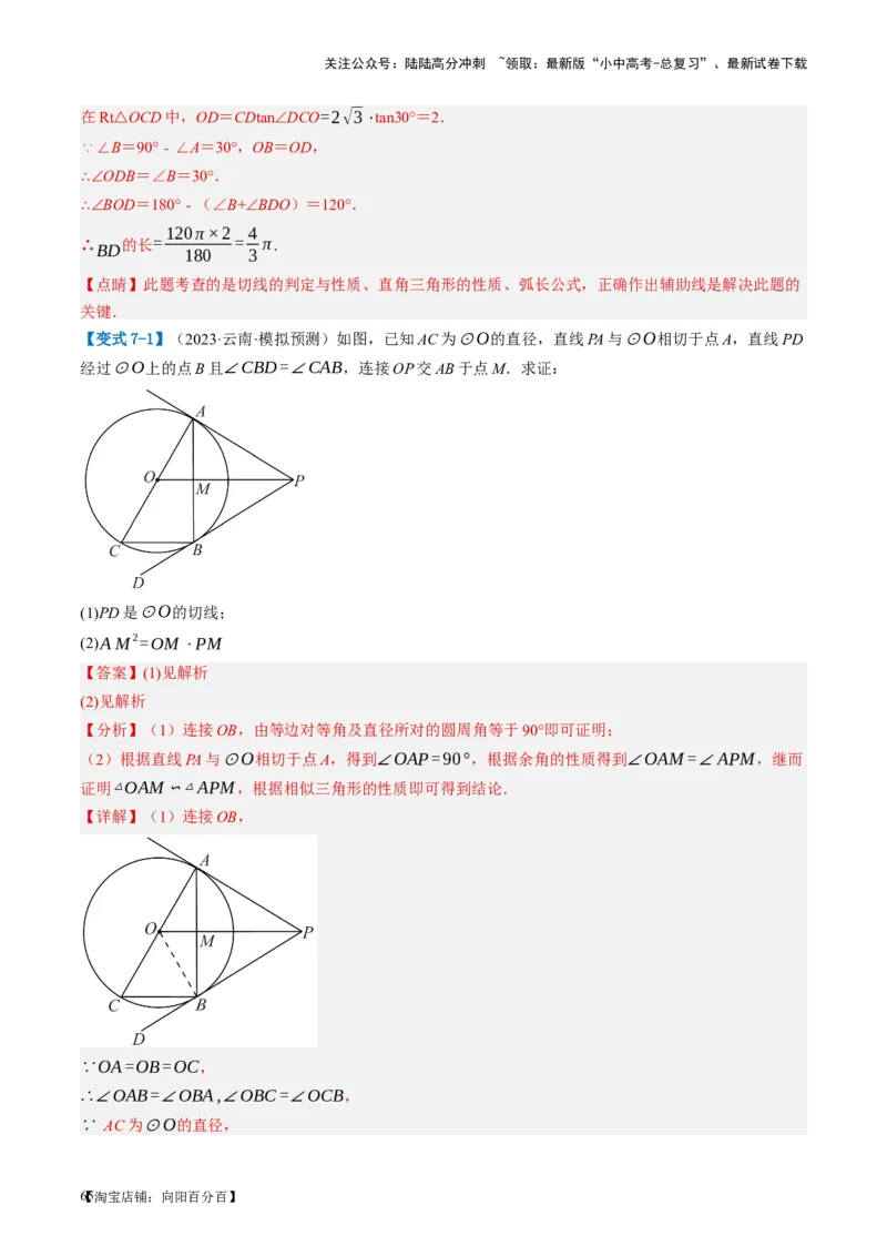 第27讲与圆有关的位置关系（讲义）（解析版）_02中考总复习（2026版更新中）_02-数学-中考总复习_2024年中考复习资料_一轮复习资料_配套讲义（原卷版+解析版）_教师版（含答案解析）
