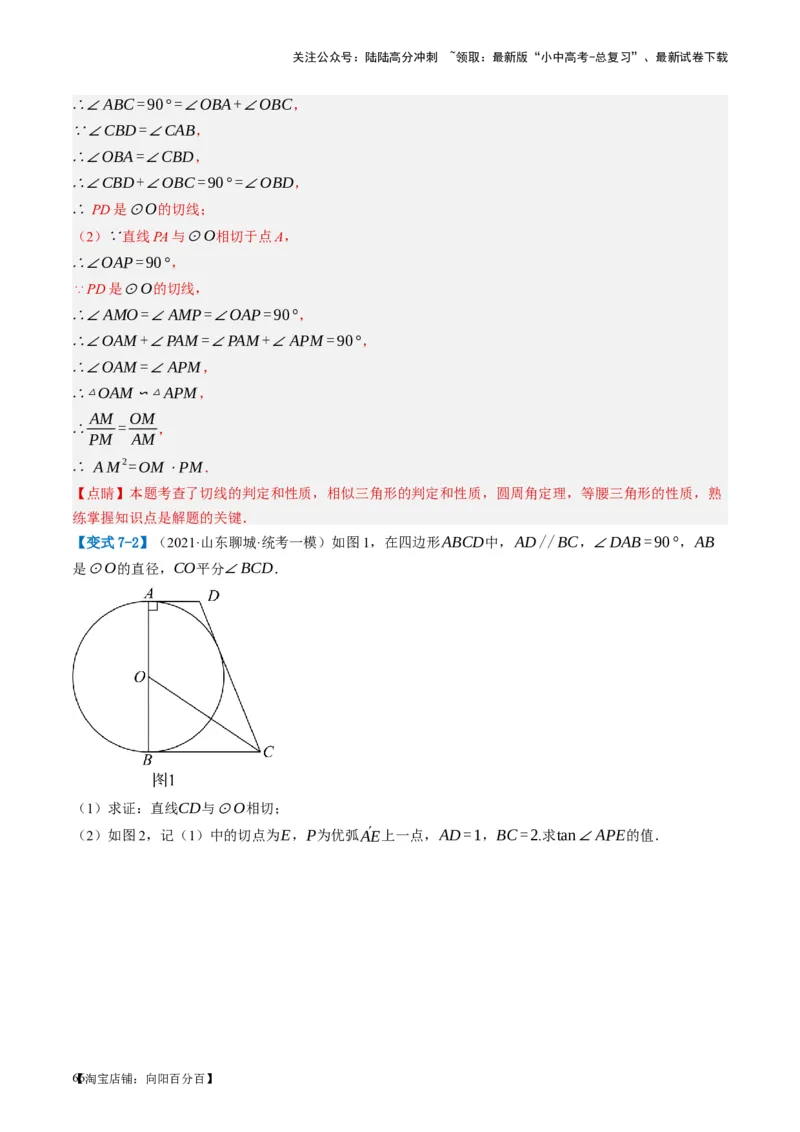 第27讲与圆有关的位置关系（讲义）（解析版）_02中考总复习（2026版更新中）_02-数学-中考总复习_2024年中考复习资料_一轮复习资料_配套讲义（原卷版+解析版）_教师版（含答案解析）
