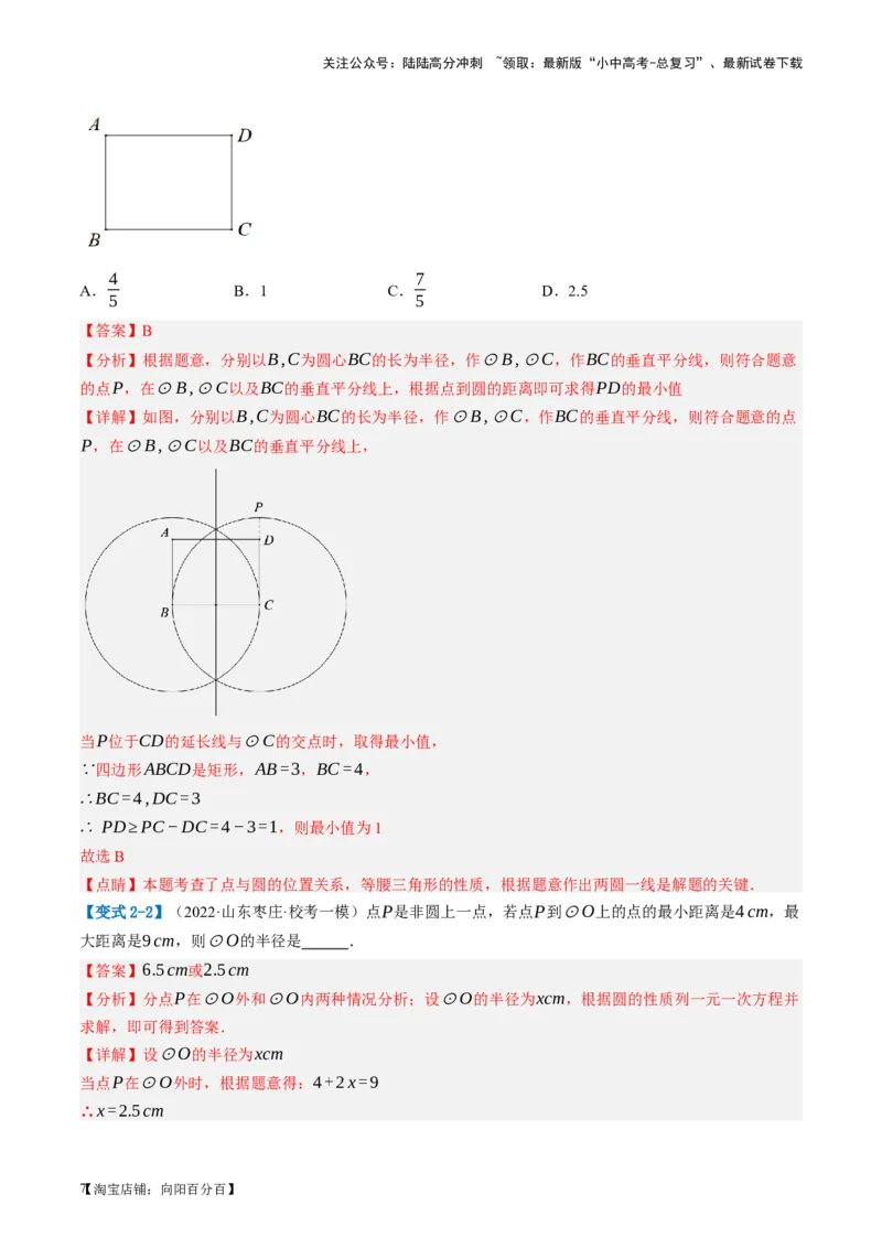 第27讲与圆有关的位置关系（讲义）（解析版）_02中考总复习（2026版更新中）_02-数学-中考总复习_2024年中考复习资料_一轮复习资料_配套讲义（原卷版+解析版）_教师版（含答案解析）