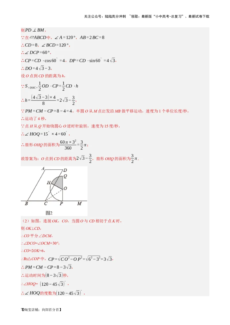 第27讲与圆有关的位置关系（讲义）（解析版）_02中考总复习（2026版更新中）_02-数学-中考总复习_2024年中考复习资料_一轮复习资料_配套讲义（原卷版+解析版）_教师版（含答案解析）