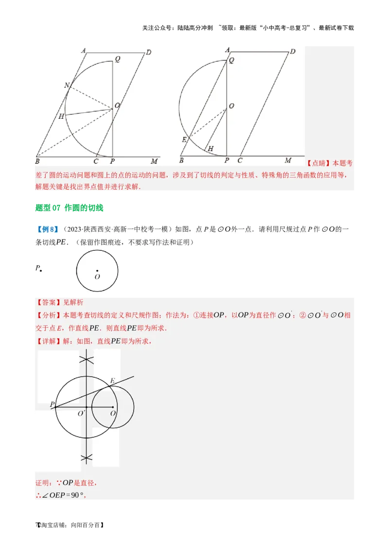 第27讲与圆有关的位置关系（讲义）（解析版）_02中考总复习（2026版更新中）_02-数学-中考总复习_2024年中考复习资料_一轮复习资料_配套讲义（原卷版+解析版）_教师版（含答案解析）