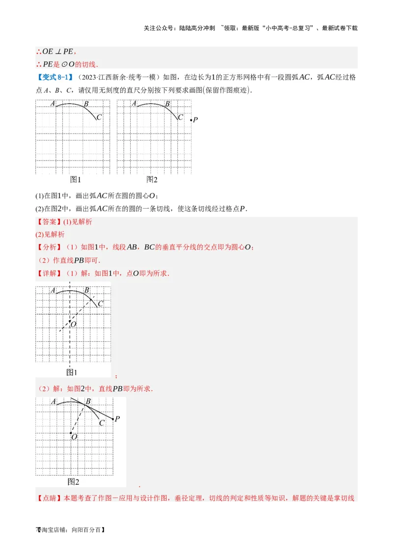 第27讲与圆有关的位置关系（讲义）（解析版）_02中考总复习（2026版更新中）_02-数学-中考总复习_2024年中考复习资料_一轮复习资料_配套讲义（原卷版+解析版）_教师版（含答案解析）