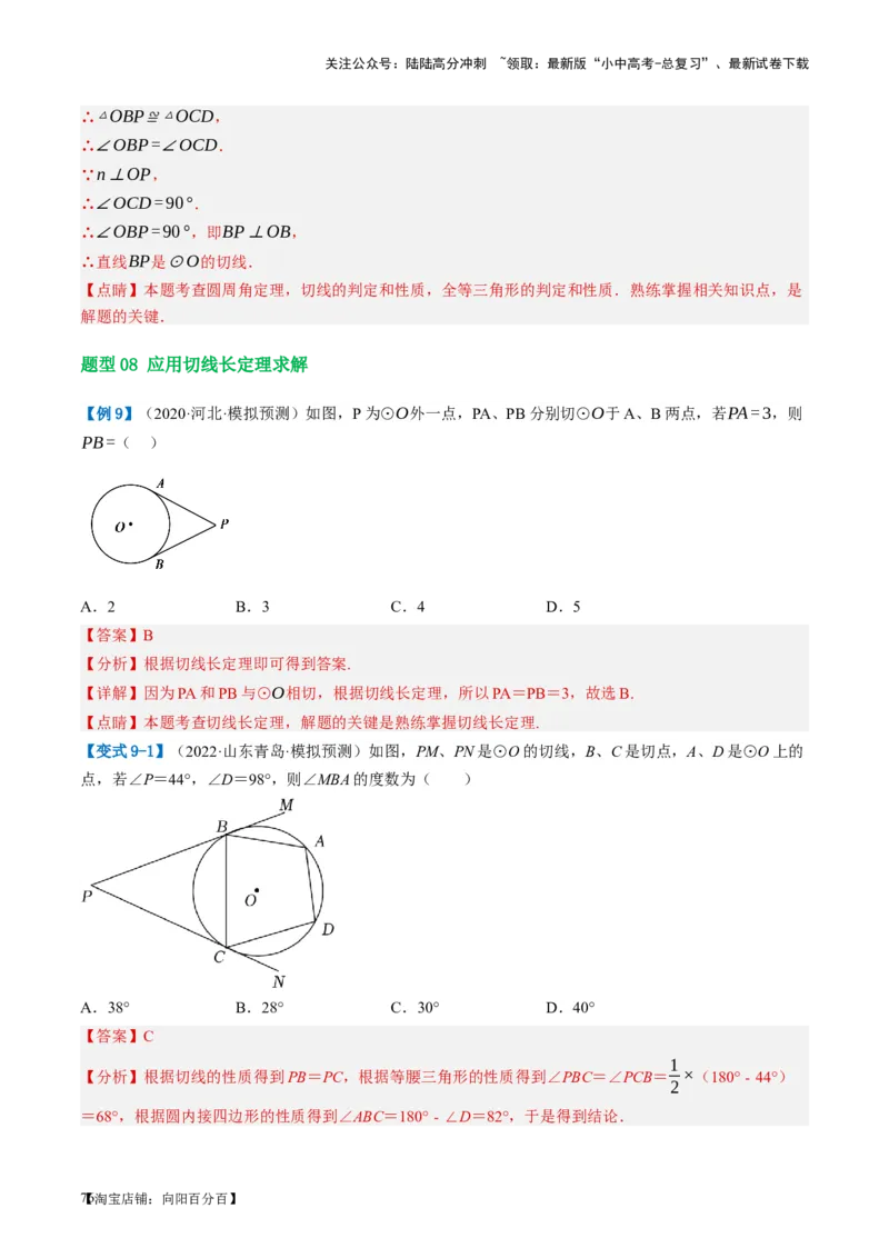 第27讲与圆有关的位置关系（讲义）（解析版）_02中考总复习（2026版更新中）_02-数学-中考总复习_2024年中考复习资料_一轮复习资料_配套讲义（原卷版+解析版）_教师版（含答案解析）