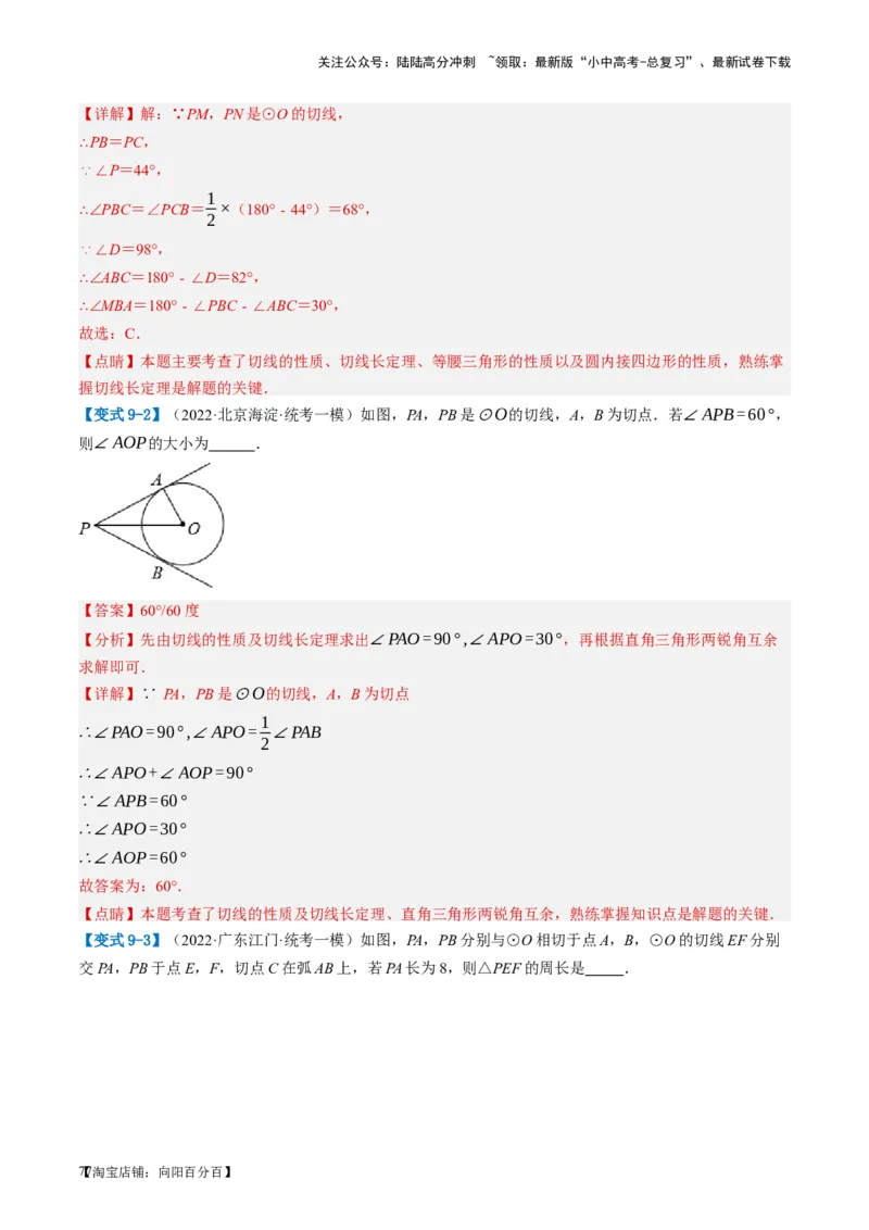第27讲与圆有关的位置关系（讲义）（解析版）_02中考总复习（2026版更新中）_02-数学-中考总复习_2024年中考复习资料_一轮复习资料_配套讲义（原卷版+解析版）_教师版（含答案解析）