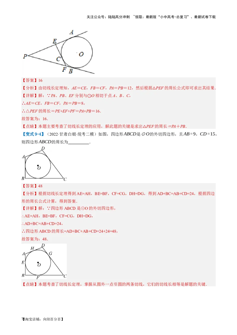 第27讲与圆有关的位置关系（讲义）（解析版）_02中考总复习（2026版更新中）_02-数学-中考总复习_2024年中考复习资料_一轮复习资料_配套讲义（原卷版+解析版）_教师版（含答案解析）