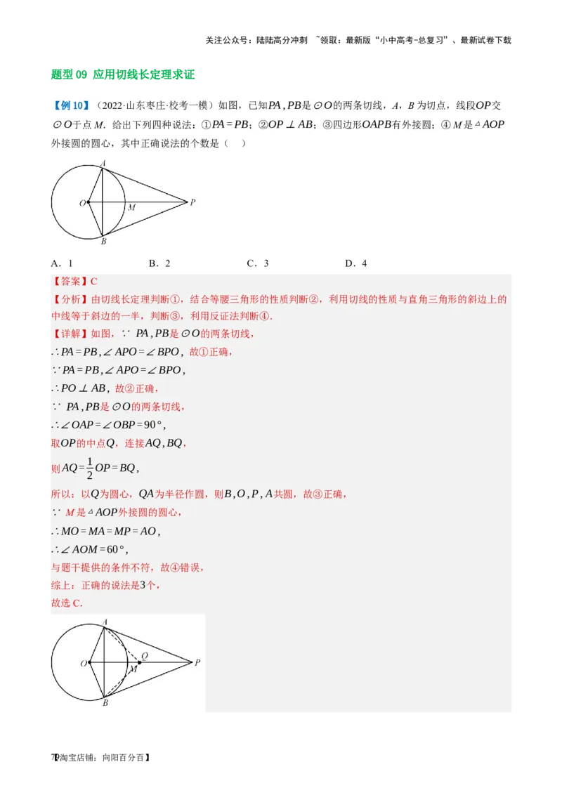 第27讲与圆有关的位置关系（讲义）（解析版）_02中考总复习（2026版更新中）_02-数学-中考总复习_2024年中考复习资料_一轮复习资料_配套讲义（原卷版+解析版）_教师版（含答案解析）