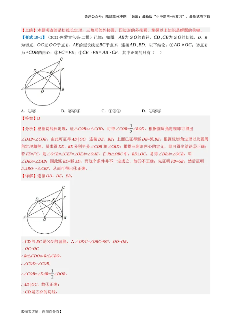 第27讲与圆有关的位置关系（讲义）（解析版）_02中考总复习（2026版更新中）_02-数学-中考总复习_2024年中考复习资料_一轮复习资料_配套讲义（原卷版+解析版）_教师版（含答案解析）