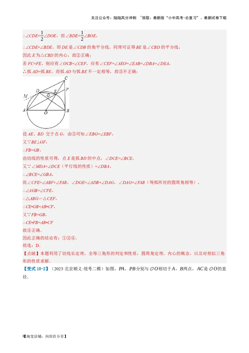 第27讲与圆有关的位置关系（讲义）（解析版）_02中考总复习（2026版更新中）_02-数学-中考总复习_2024年中考复习资料_一轮复习资料_配套讲义（原卷版+解析版）_教师版（含答案解析）