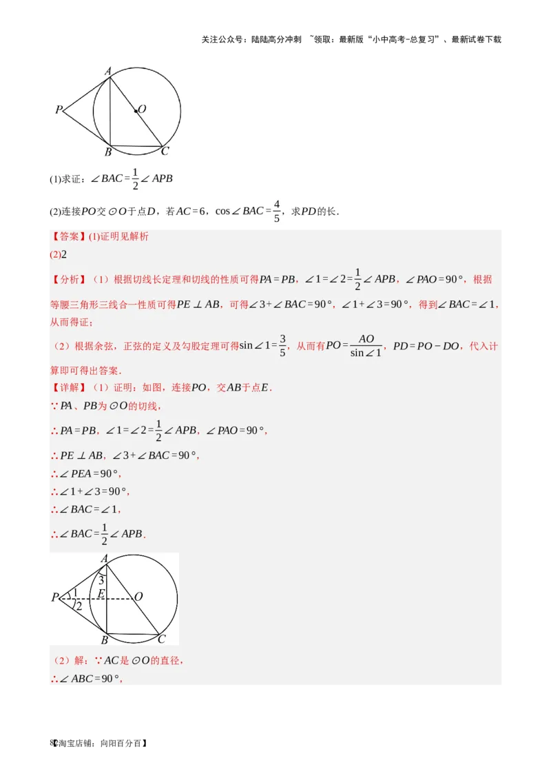 第27讲与圆有关的位置关系（讲义）（解析版）_02中考总复习（2026版更新中）_02-数学-中考总复习_2024年中考复习资料_一轮复习资料_配套讲义（原卷版+解析版）_教师版（含答案解析）