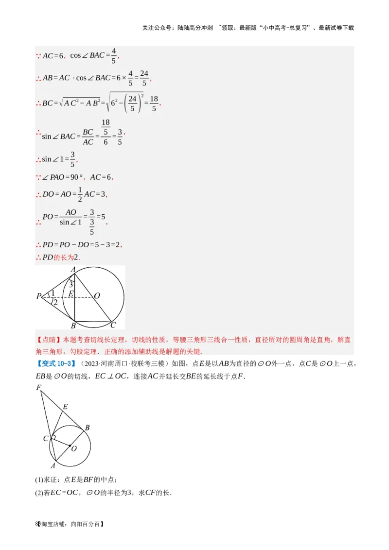 第27讲与圆有关的位置关系（讲义）（解析版）_02中考总复习（2026版更新中）_02-数学-中考总复习_2024年中考复习资料_一轮复习资料_配套讲义（原卷版+解析版）_教师版（含答案解析）