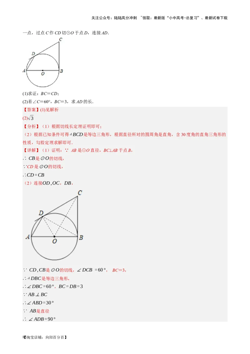 第27讲与圆有关的位置关系（讲义）（解析版）_02中考总复习（2026版更新中）_02-数学-中考总复习_2024年中考复习资料_一轮复习资料_配套讲义（原卷版+解析版）_教师版（含答案解析）
