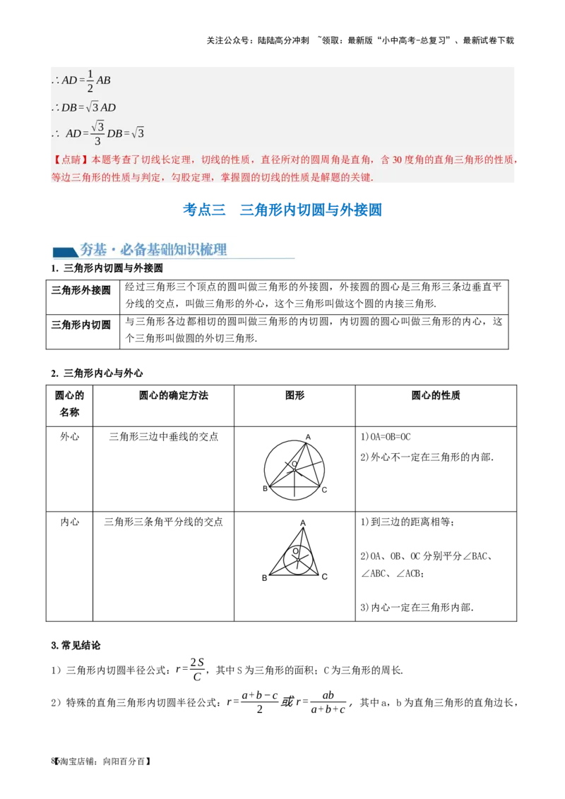 第27讲与圆有关的位置关系（讲义）（解析版）_02中考总复习（2026版更新中）_02-数学-中考总复习_2024年中考复习资料_一轮复习资料_配套讲义（原卷版+解析版）_教师版（含答案解析）