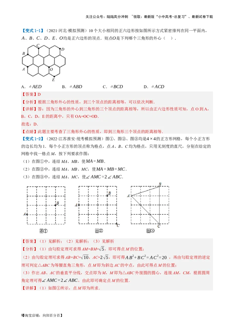 第27讲与圆有关的位置关系（讲义）（解析版）_02中考总复习（2026版更新中）_02-数学-中考总复习_2024年中考复习资料_一轮复习资料_配套讲义（原卷版+解析版）_教师版（含答案解析）
