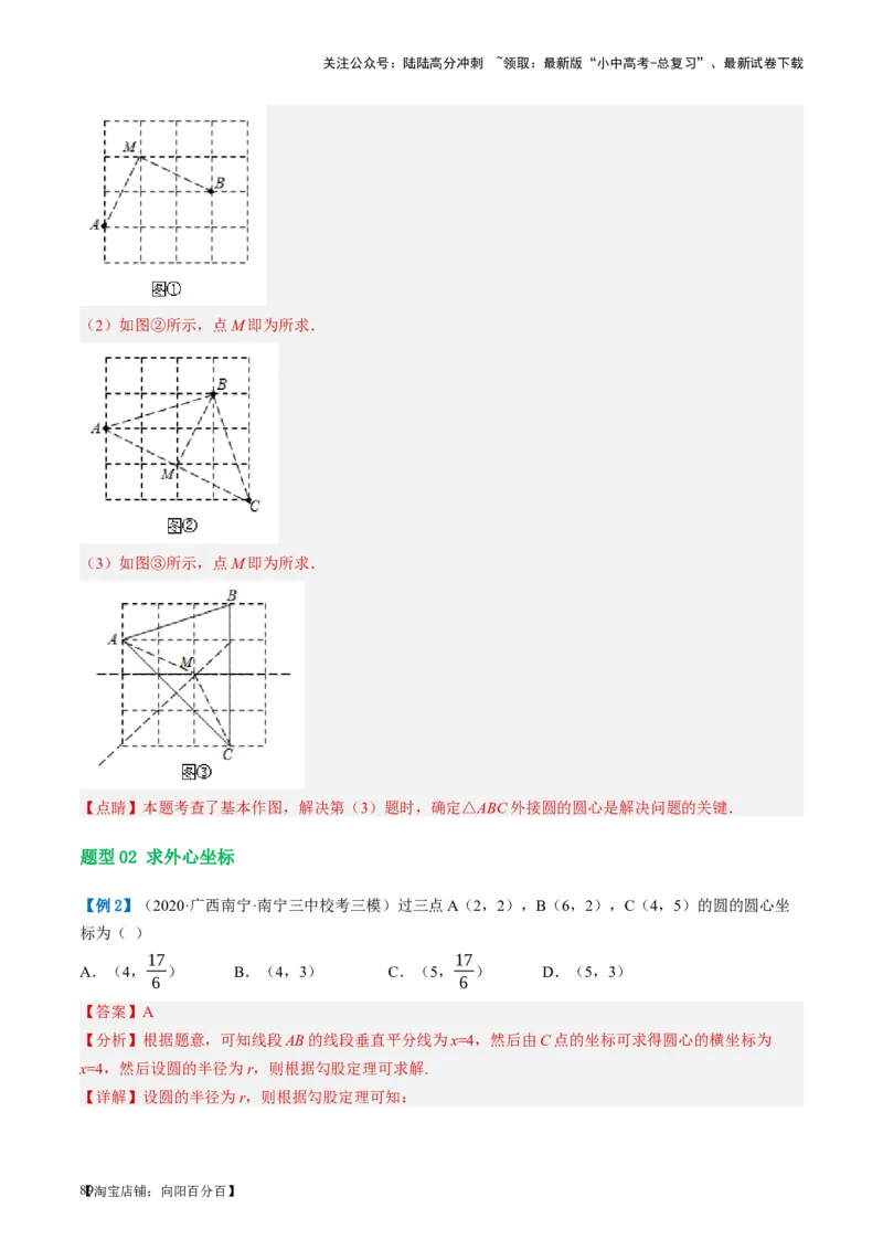 第27讲与圆有关的位置关系（讲义）（解析版）_02中考总复习（2026版更新中）_02-数学-中考总复习_2024年中考复习资料_一轮复习资料_配套讲义（原卷版+解析版）_教师版（含答案解析）