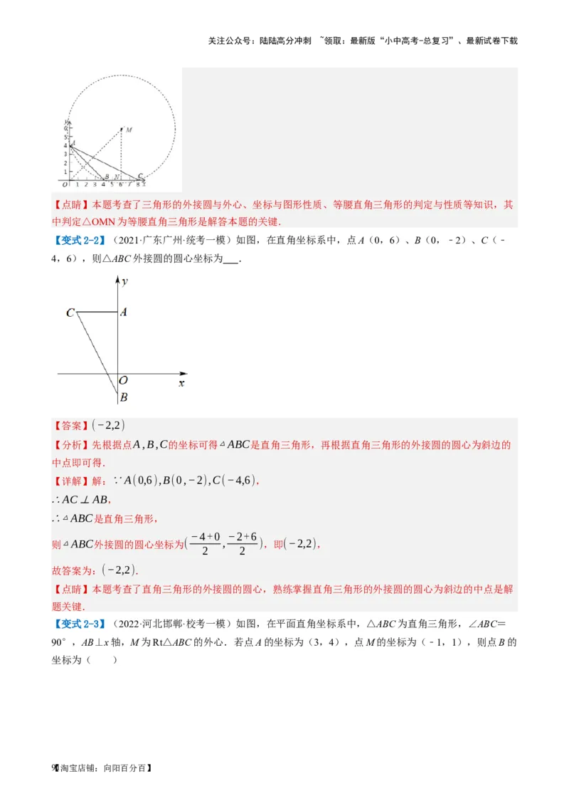 第27讲与圆有关的位置关系（讲义）（解析版）_02中考总复习（2026版更新中）_02-数学-中考总复习_2024年中考复习资料_一轮复习资料_配套讲义（原卷版+解析版）_教师版（含答案解析）