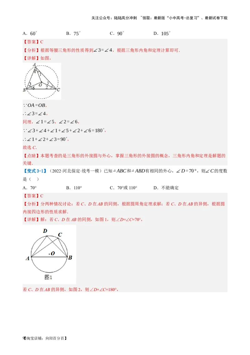 第27讲与圆有关的位置关系（讲义）（解析版）_02中考总复习（2026版更新中）_02-数学-中考总复习_2024年中考复习资料_一轮复习资料_配套讲义（原卷版+解析版）_教师版（含答案解析）