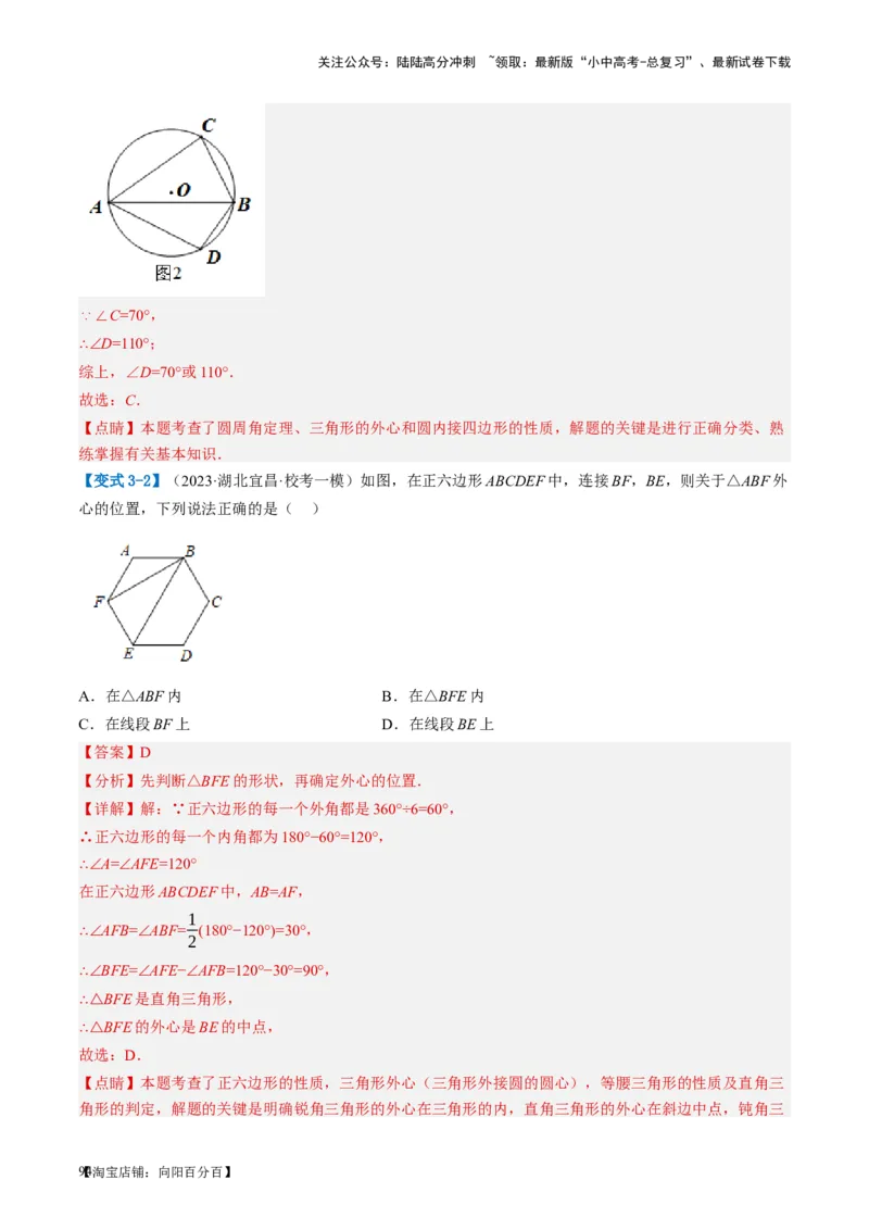 第27讲与圆有关的位置关系（讲义）（解析版）_02中考总复习（2026版更新中）_02-数学-中考总复习_2024年中考复习资料_一轮复习资料_配套讲义（原卷版+解析版）_教师版（含答案解析）