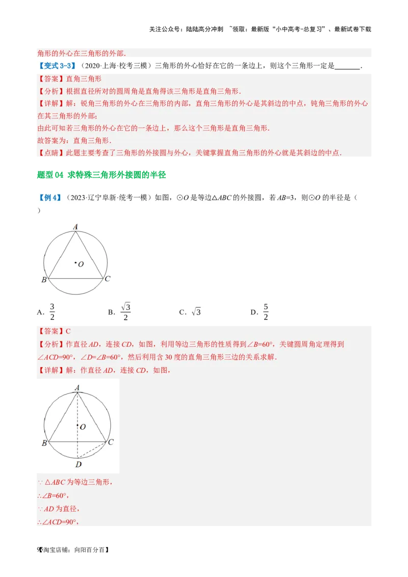 第27讲与圆有关的位置关系（讲义）（解析版）_02中考总复习（2026版更新中）_02-数学-中考总复习_2024年中考复习资料_一轮复习资料_配套讲义（原卷版+解析版）_教师版（含答案解析）
