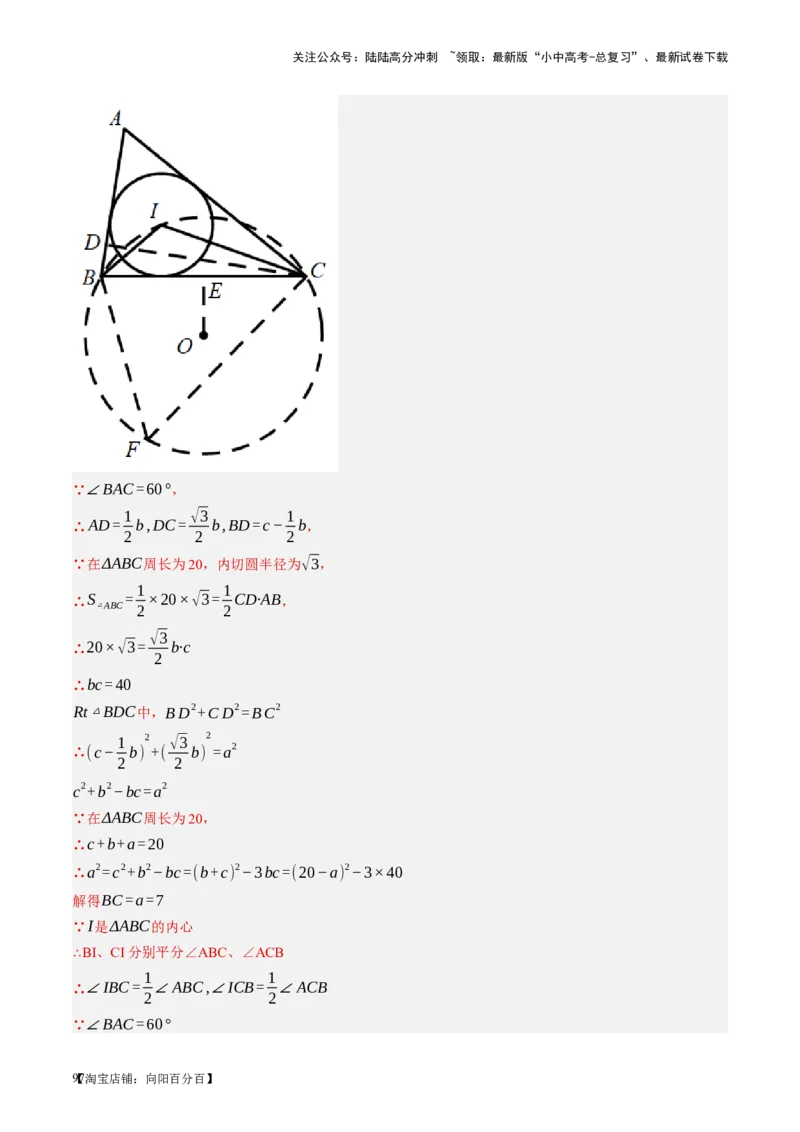第27讲与圆有关的位置关系（讲义）（解析版）_02中考总复习（2026版更新中）_02-数学-中考总复习_2024年中考复习资料_一轮复习资料_配套讲义（原卷版+解析版）_教师版（含答案解析）