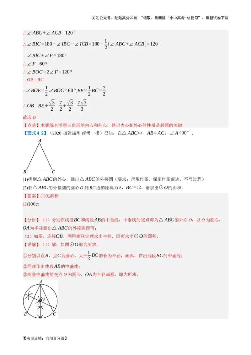 第27讲与圆有关的位置关系（讲义）（解析版）_02中考总复习（2026版更新中）_02-数学-中考总复习_2024年中考复习资料_一轮复习资料_配套讲义（原卷版+解析版）_教师版（含答案解析）