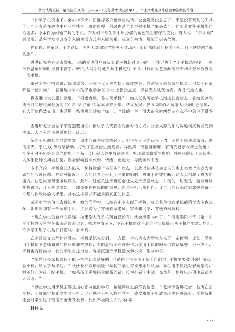 2015年新疆公务员考试《申论》卷及参考答案_34省+国考真题_34省考+国考pdf版推荐用这个版本_34省行测+申论真题pdf推荐用这个版本_新疆公务员考试真题pdf版