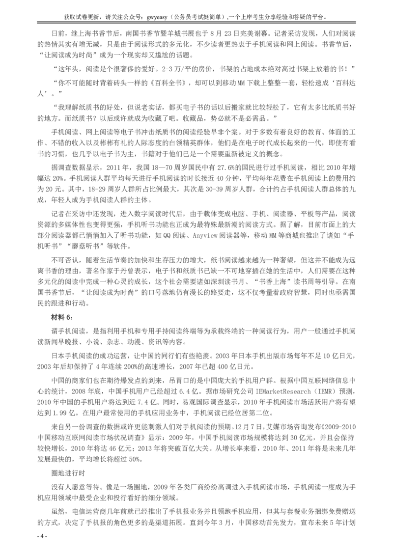 2015年新疆公务员考试《申论》卷及参考答案_34省+国考真题_34省考+国考pdf版推荐用这个版本_34省行测+申论真题pdf推荐用这个版本_新疆公务员考试真题pdf版