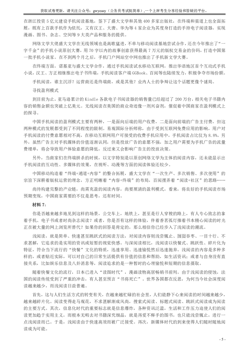 2015年新疆公务员考试《申论》卷及参考答案_34省+国考真题_34省考+国考pdf版推荐用这个版本_34省行测+申论真题pdf推荐用这个版本_新疆公务员考试真题pdf版
