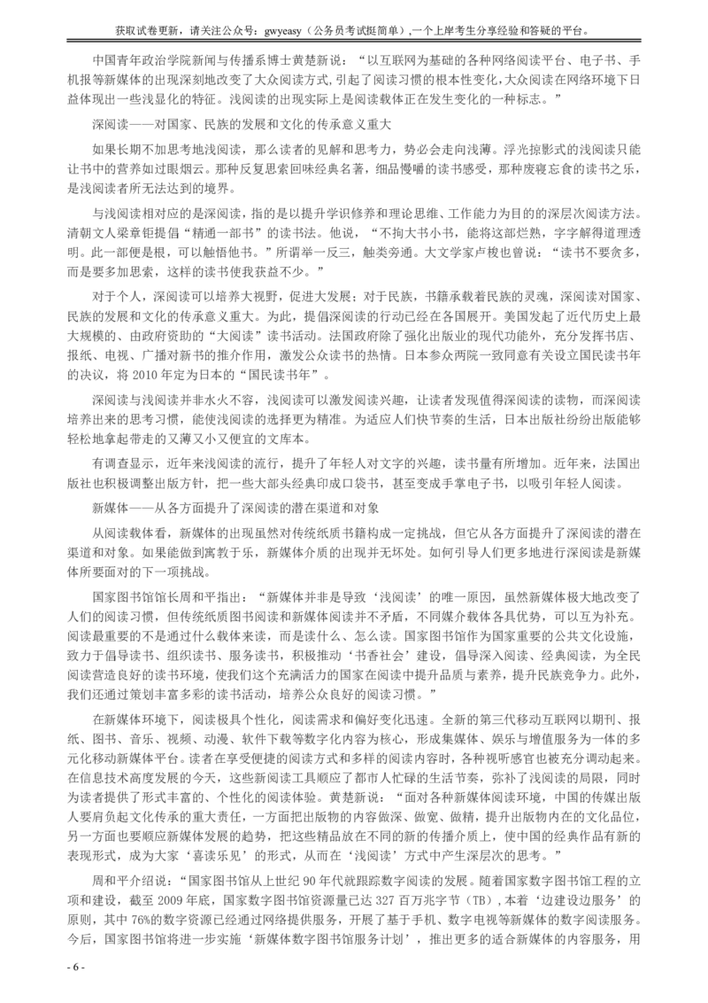 2015年新疆公务员考试《申论》卷及参考答案_34省+国考真题_34省考+国考pdf版推荐用这个版本_34省行测+申论真题pdf推荐用这个版本_新疆公务员考试真题pdf版