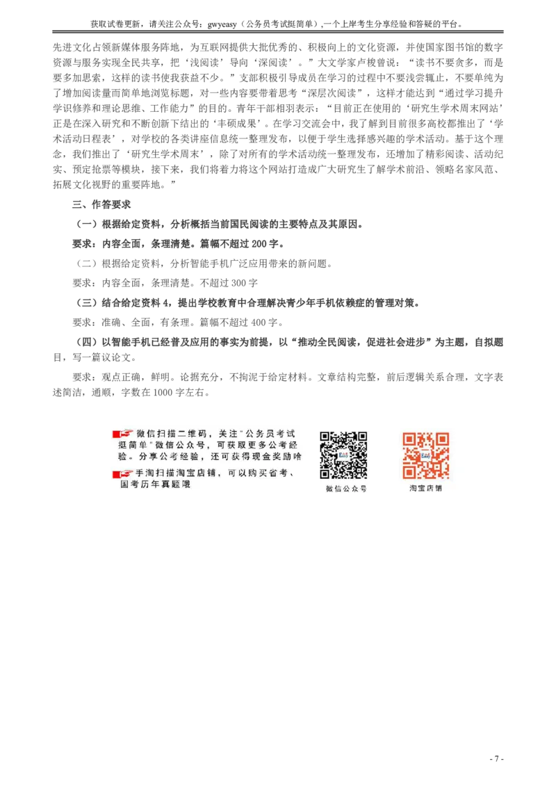 2015年新疆公务员考试《申论》卷及参考答案_34省+国考真题_34省考+国考pdf版推荐用这个版本_34省行测+申论真题pdf推荐用这个版本_新疆公务员考试真题pdf版