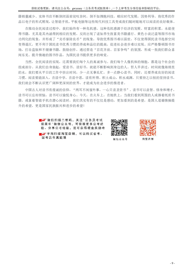 2015年新疆公务员考试《申论》卷及参考答案_34省+国考真题_34省考+国考pdf版推荐用这个版本_34省行测+申论真题pdf推荐用这个版本_新疆公务员考试真题pdf版