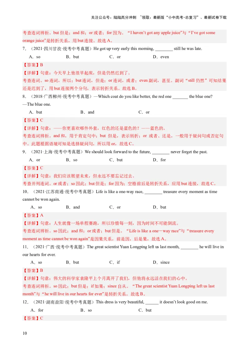 第07讲并列复合句（练习）-2024年中考英语一轮复习讲练测（全国通用）（解析版）_02中考总复习（2026版更新中）_03-英语-中考总复习_2024年中考复习资料_一轮复习