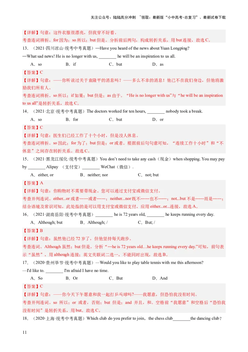 第07讲并列复合句（练习）-2024年中考英语一轮复习讲练测（全国通用）（解析版）_02中考总复习（2026版更新中）_03-英语-中考总复习_2024年中考复习资料_一轮复习