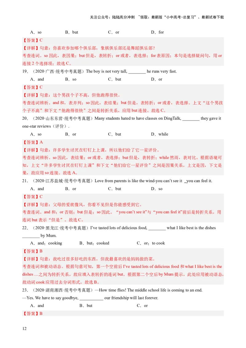 第07讲并列复合句（练习）-2024年中考英语一轮复习讲练测（全国通用）（解析版）_02中考总复习（2026版更新中）_03-英语-中考总复习_2024年中考复习资料_一轮复习