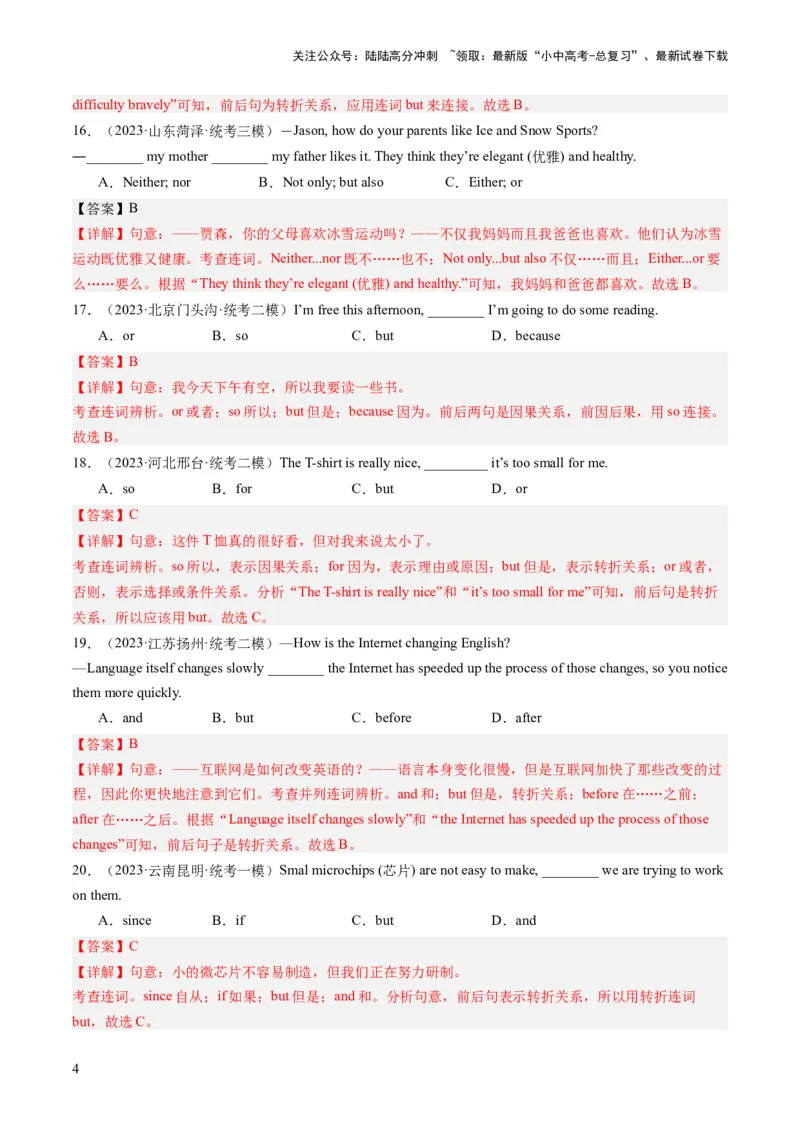 第07讲并列复合句（练习）-2024年中考英语一轮复习讲练测（全国通用）（解析版）_02中考总复习（2026版更新中）_03-英语-中考总复习_2024年中考复习资料_一轮复习