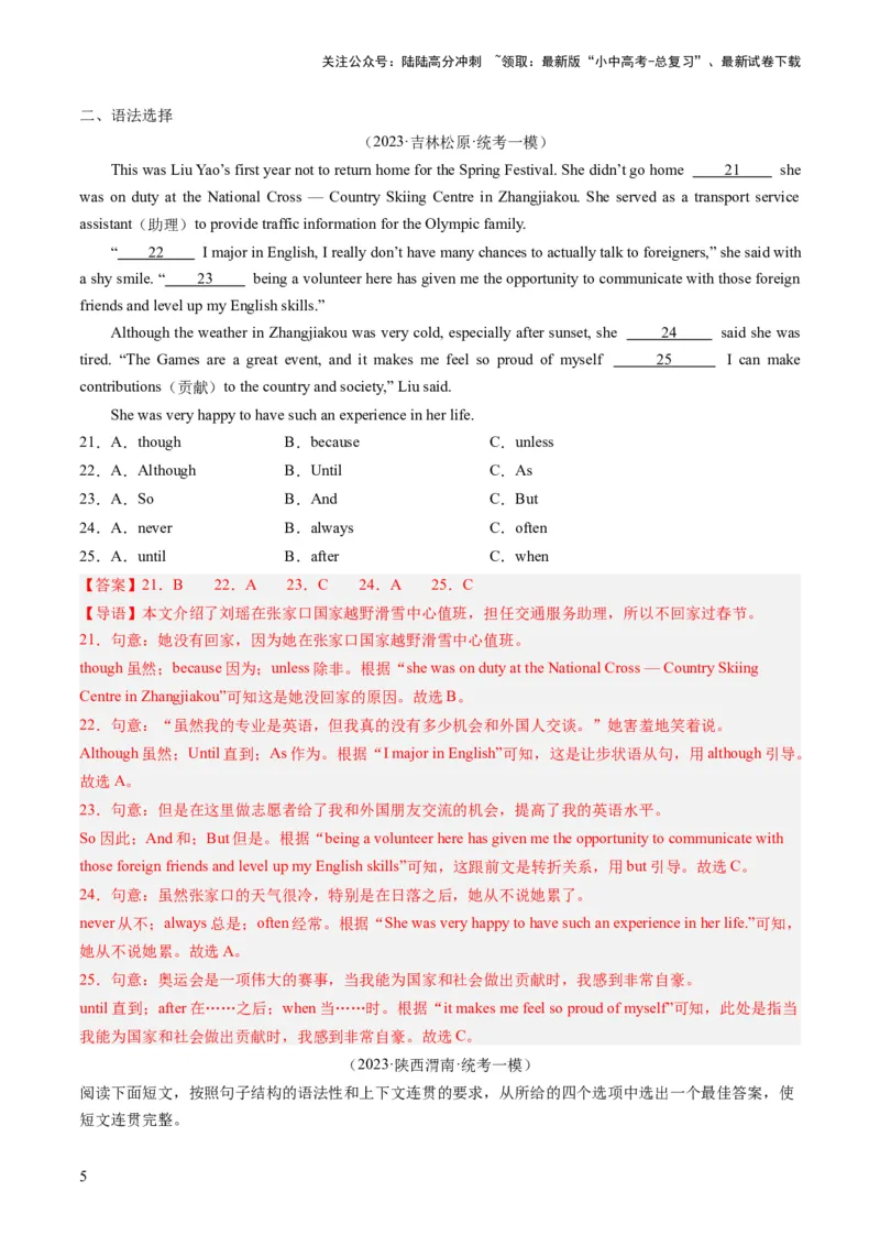 第07讲并列复合句（练习）-2024年中考英语一轮复习讲练测（全国通用）（解析版）_02中考总复习（2026版更新中）_03-英语-中考总复习_2024年中考复习资料_一轮复习