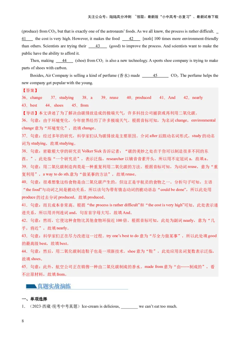 第07讲并列复合句（练习）-2024年中考英语一轮复习讲练测（全国通用）（解析版）_02中考总复习（2026版更新中）_03-英语-中考总复习_2024年中考复习资料_一轮复习