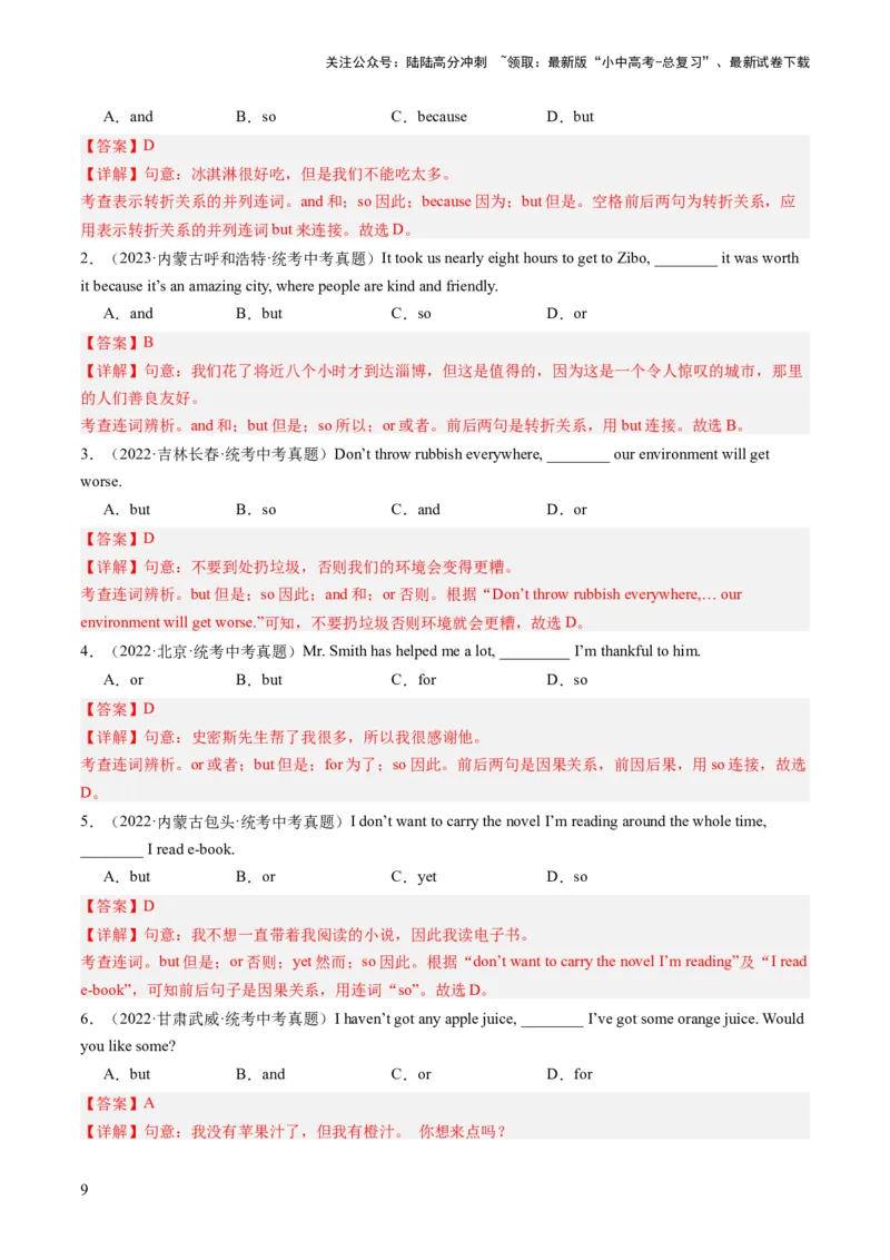 第07讲并列复合句（练习）-2024年中考英语一轮复习讲练测（全国通用）（解析版）_02中考总复习（2026版更新中）_03-英语-中考总复习_2024年中考复习资料_一轮复习