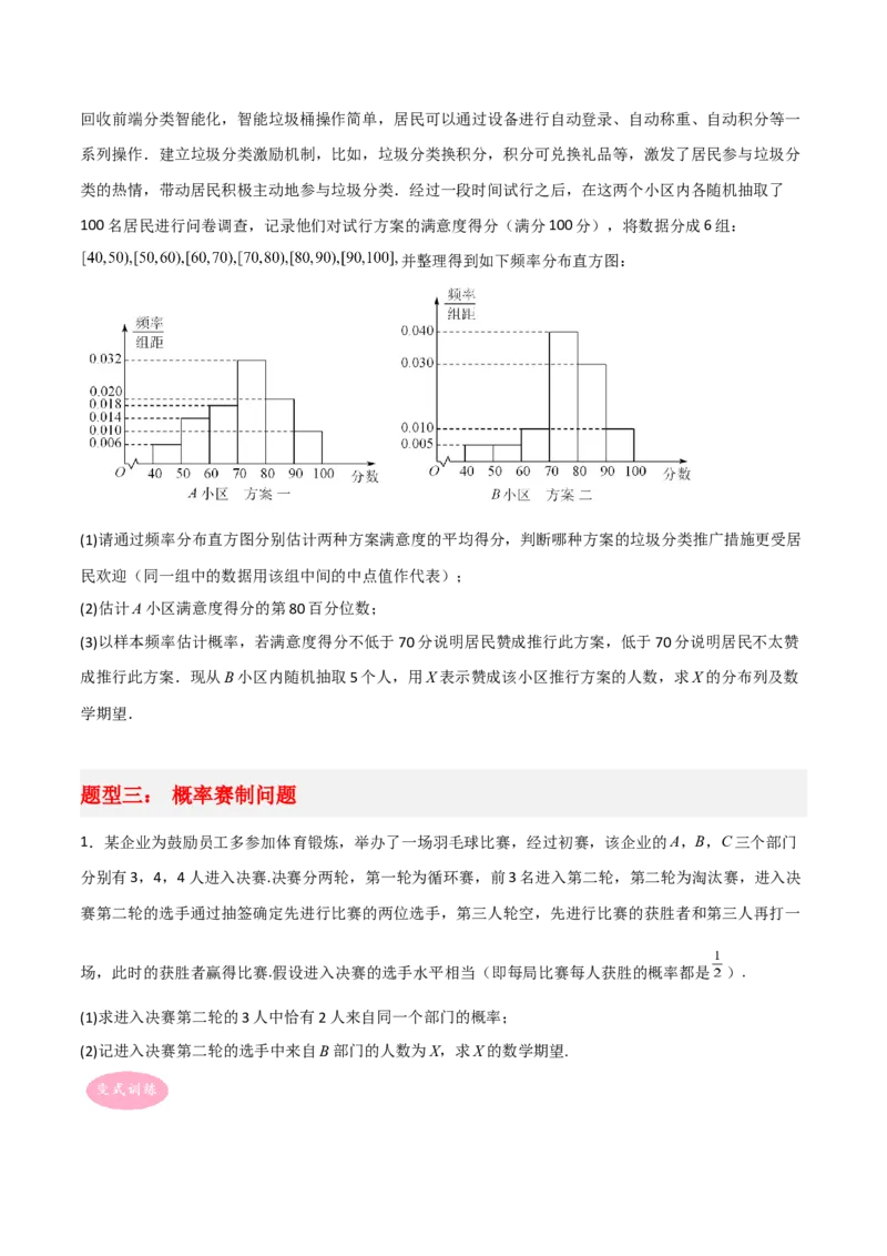 专题03统计概率-大题精做冲刺2023年高考数学大题突破+限时集训（新高考专用）（原卷版）_2.2025数学总复习_2023年新高考资料_专项复习_冲刺2023年高考数学大题突破（新高考专用）