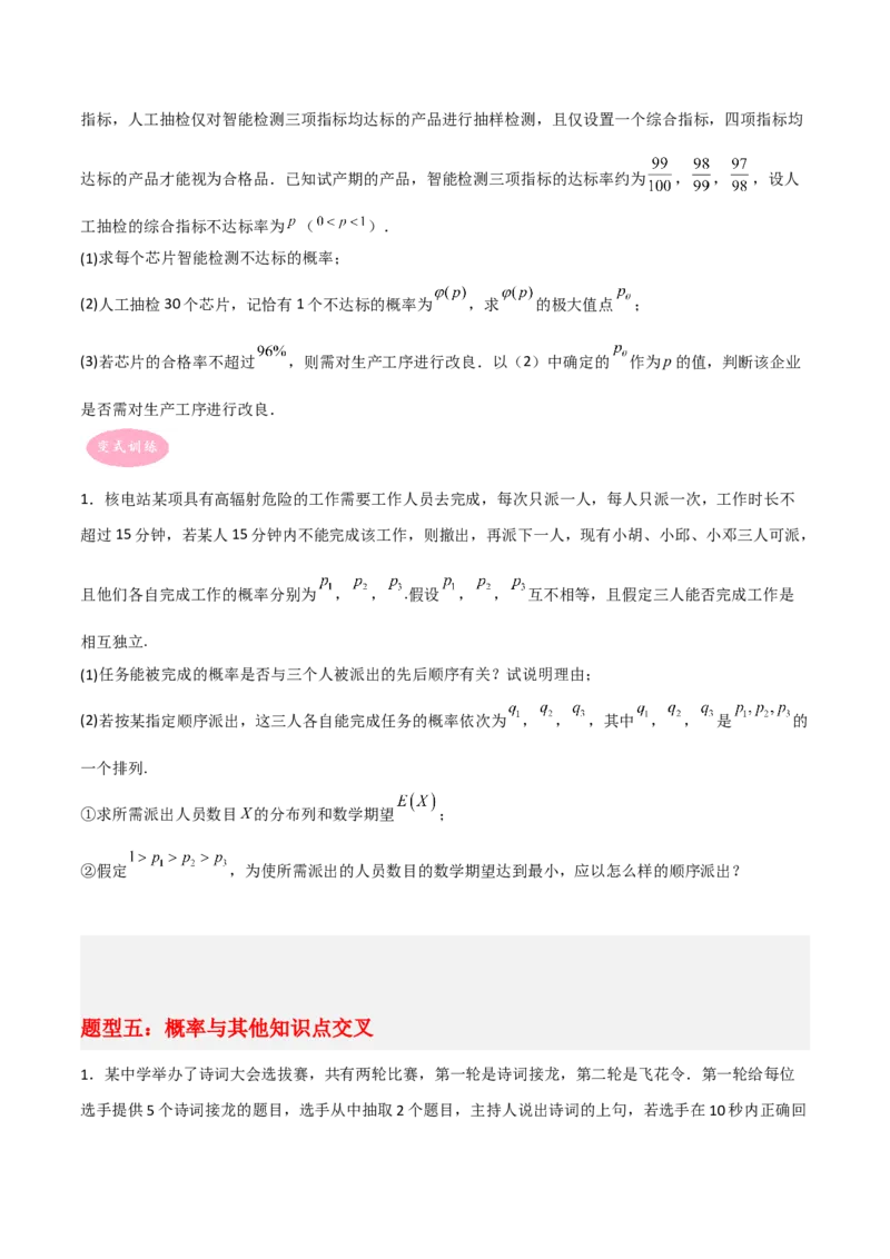 专题03统计概率-大题精做冲刺2023年高考数学大题突破+限时集训（新高考专用）（原卷版）_2.2025数学总复习_2023年新高考资料_专项复习_冲刺2023年高考数学大题突破（新高考专用）