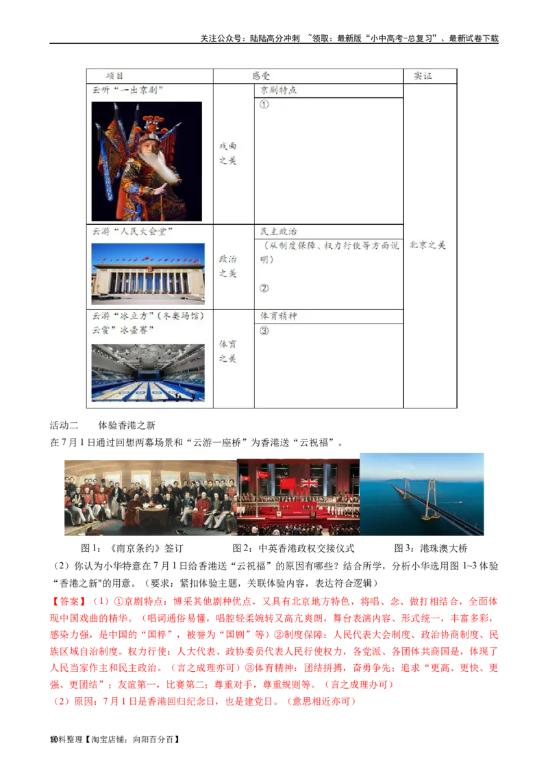 第19课社会生活的变迁（解析版）_02中考总复习（2026版更新中）_06-历史-中考总复习_2024年中考复习资料_专项复习资料_完三年（2021-2023）中考历史真题分项汇编（全国通用）_解析版