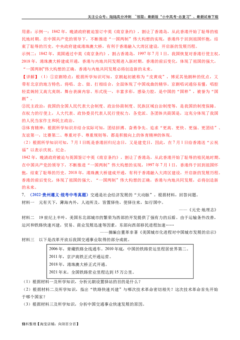 第19课社会生活的变迁（解析版）_02中考总复习（2026版更新中）_06-历史-中考总复习_2024年中考复习资料_专项复习资料_完三年（2021-2023）中考历史真题分项汇编（全国通用）_解析版