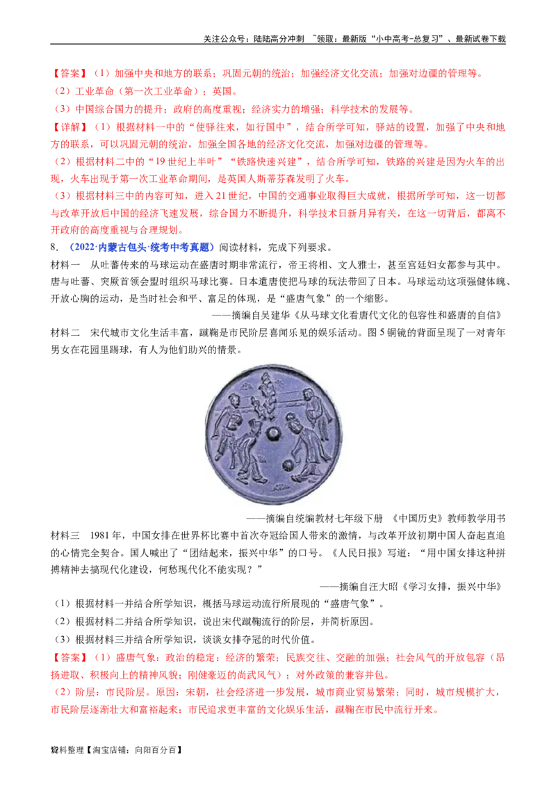 第19课社会生活的变迁（解析版）_02中考总复习（2026版更新中）_06-历史-中考总复习_2024年中考复习资料_专项复习资料_完三年（2021-2023）中考历史真题分项汇编（全国通用）_解析版