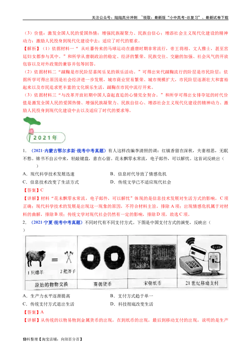第19课社会生活的变迁（解析版）_02中考总复习（2026版更新中）_06-历史-中考总复习_2024年中考复习资料_专项复习资料_完三年（2021-2023）中考历史真题分项汇编（全国通用）_解析版