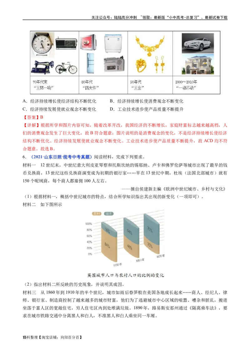 第19课社会生活的变迁（解析版）_02中考总复习（2026版更新中）_06-历史-中考总复习_2024年中考复习资料_专项复习资料_完三年（2021-2023）中考历史真题分项汇编（全国通用）_解析版