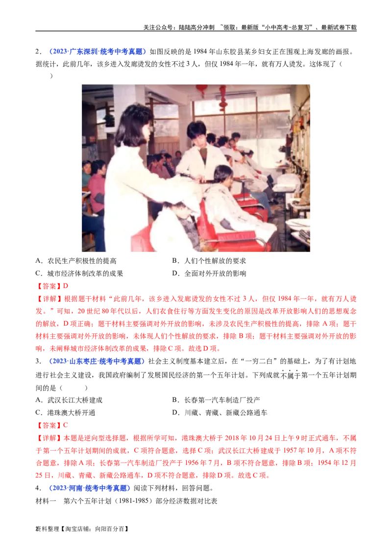 第19课社会生活的变迁（解析版）_02中考总复习（2026版更新中）_06-历史-中考总复习_2024年中考复习资料_专项复习资料_完三年（2021-2023）中考历史真题分项汇编（全国通用）_解析版