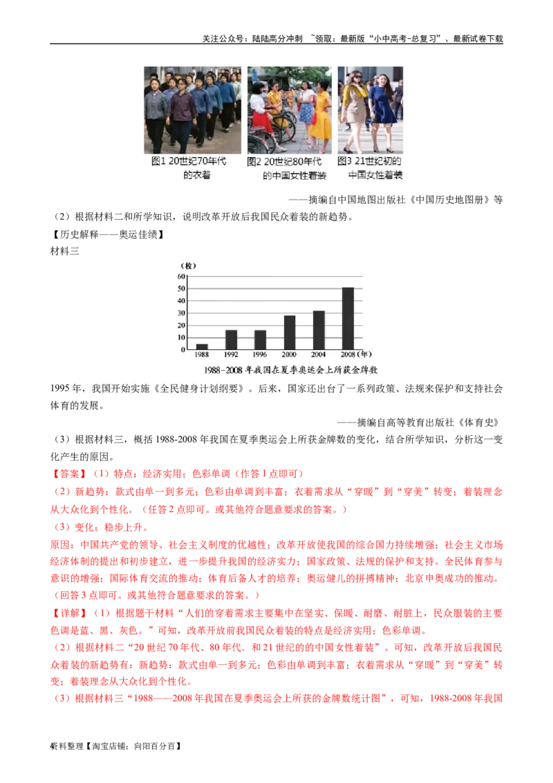 第19课社会生活的变迁（解析版）_02中考总复习（2026版更新中）_06-历史-中考总复习_2024年中考复习资料_专项复习资料_完三年（2021-2023）中考历史真题分项汇编（全国通用）_解析版