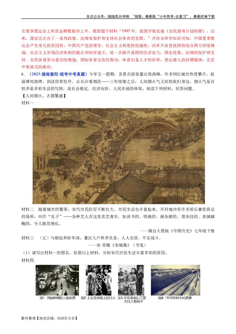 第19课社会生活的变迁（解析版）_02中考总复习（2026版更新中）_06-历史-中考总复习_2024年中考复习资料_专项复习资料_完三年（2021-2023）中考历史真题分项汇编（全国通用）_解析版