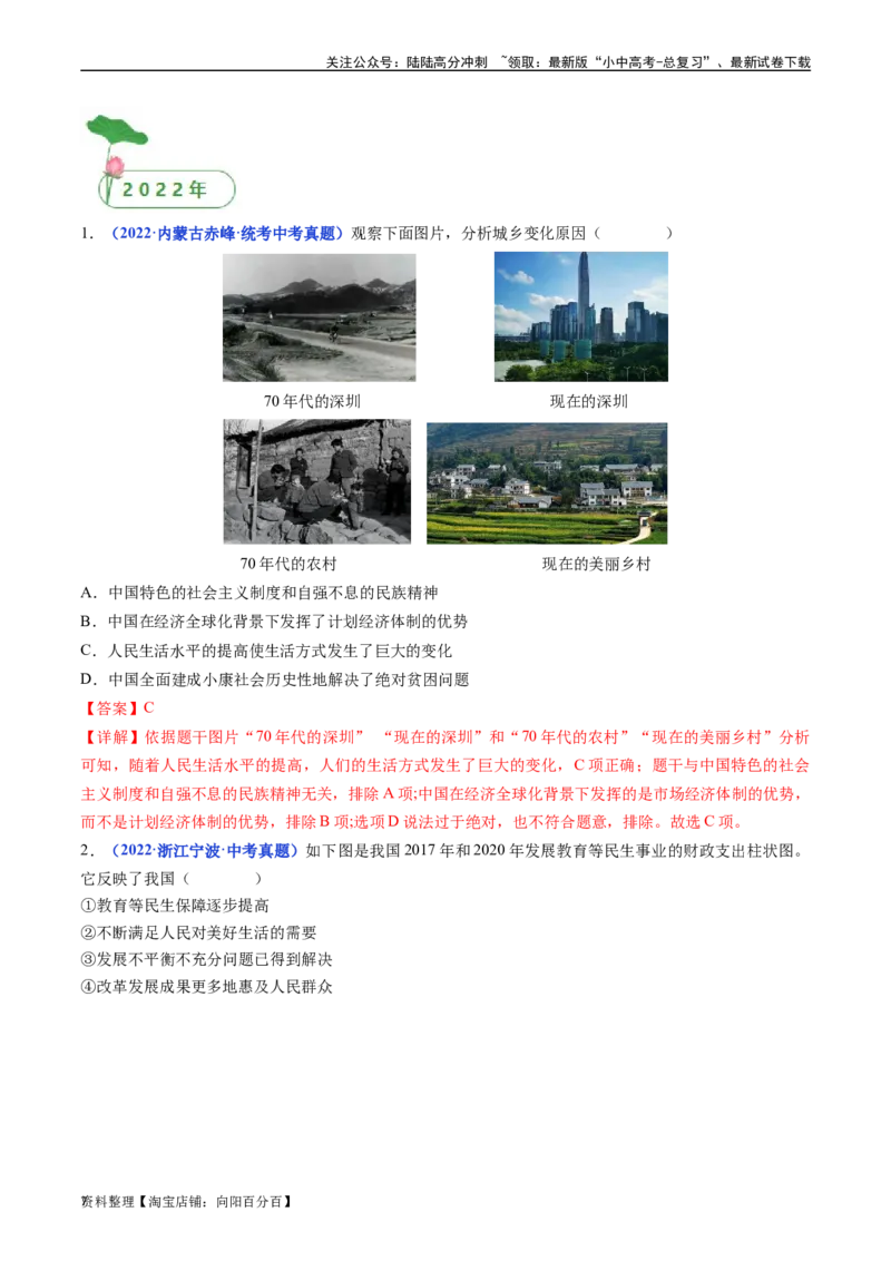 第19课社会生活的变迁（解析版）_02中考总复习（2026版更新中）_06-历史-中考总复习_2024年中考复习资料_专项复习资料_完三年（2021-2023）中考历史真题分项汇编（全国通用）_解析版